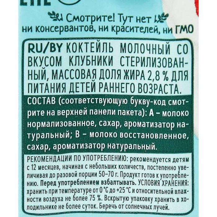 Коктейль молочный Фруто Kids вкус клубника 200мл т/п