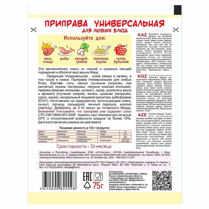 Приправа Приправыч универсальная для любых блюд 75гр м/у