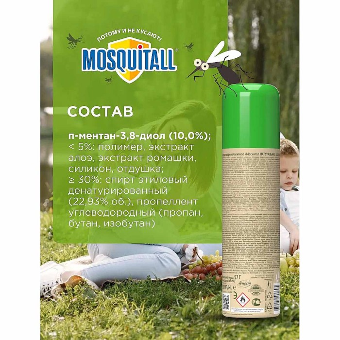 Аэрозоль Mosquital Nature от комаров 150мл ж/б