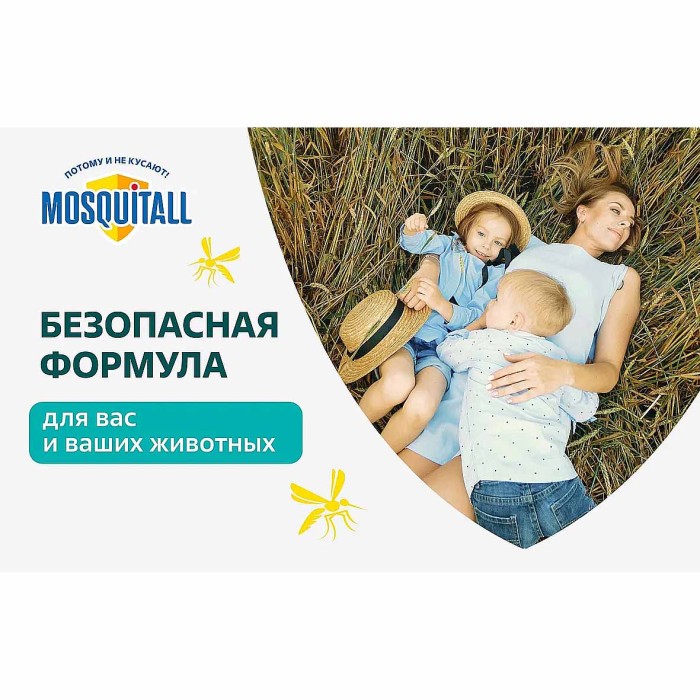 Аэрозоль Mosquital Nature от комаров 150мл ж/б