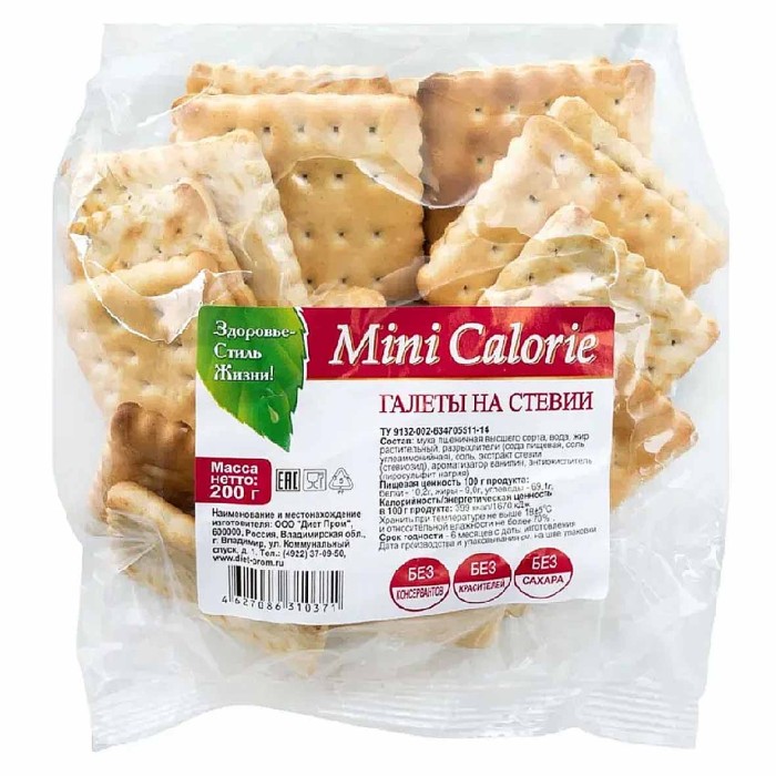 Печенье Mini Calorie галеты на стевии 200гр м/у