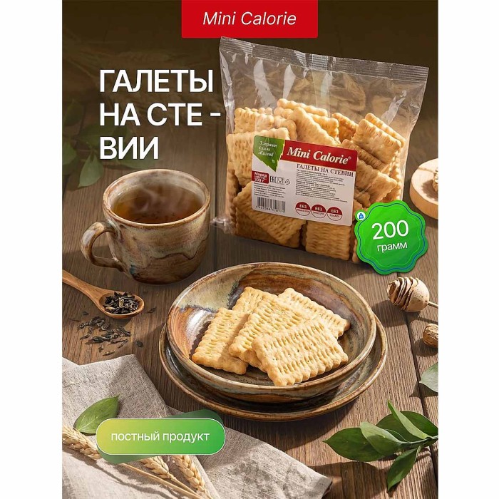 Печенье Mini Calorie галеты на стевии 200гр м/у