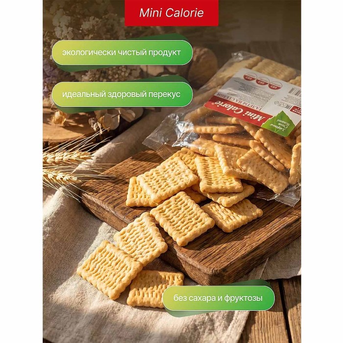 Печенье Mini Calorie галеты на стевии 200гр м/у