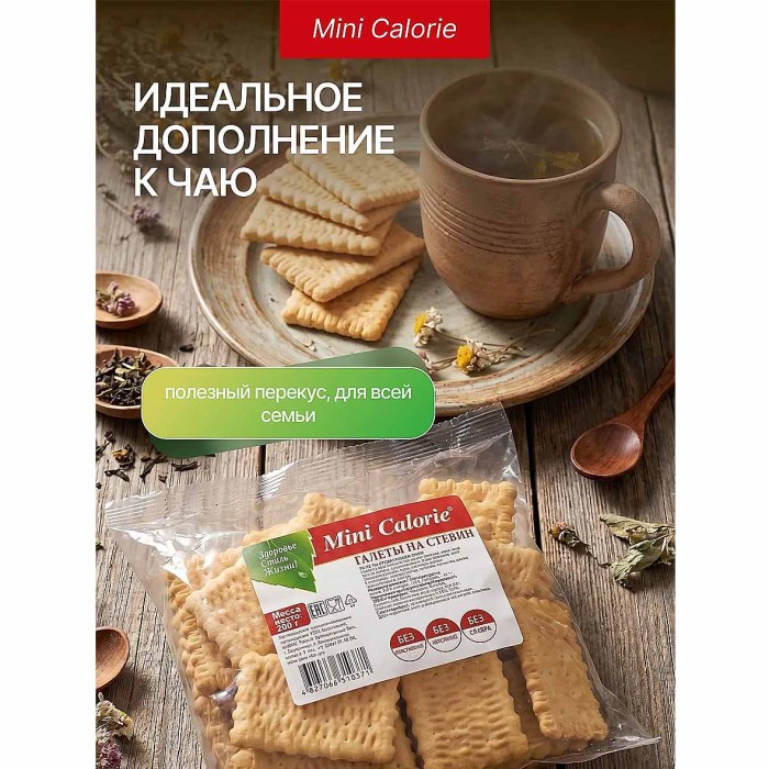 Печенье Mini Calorie галеты на стевии 200гр м/у