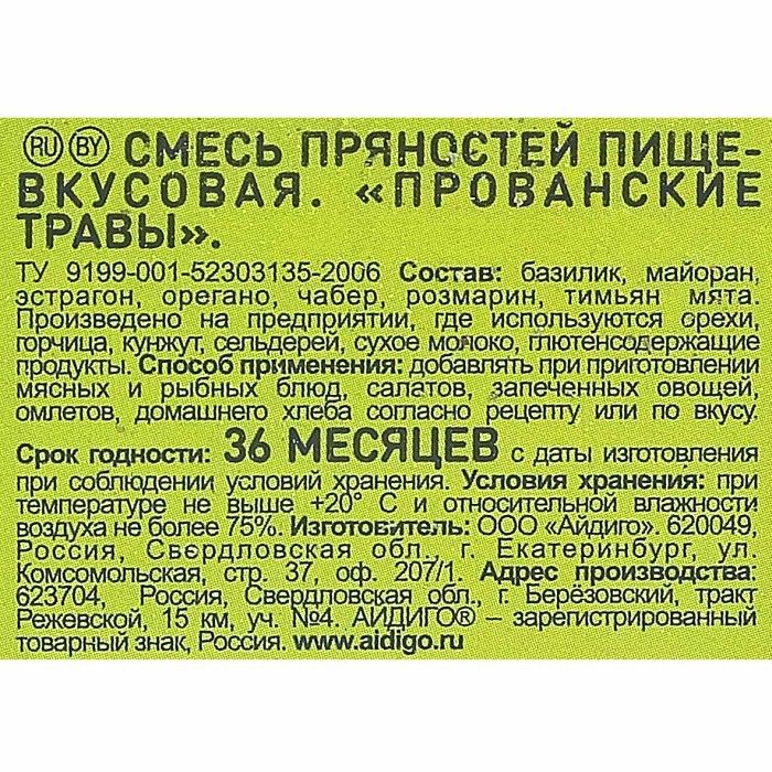 Приправа Айдиго Всегда под рукой Прованские травы 17гр пэт