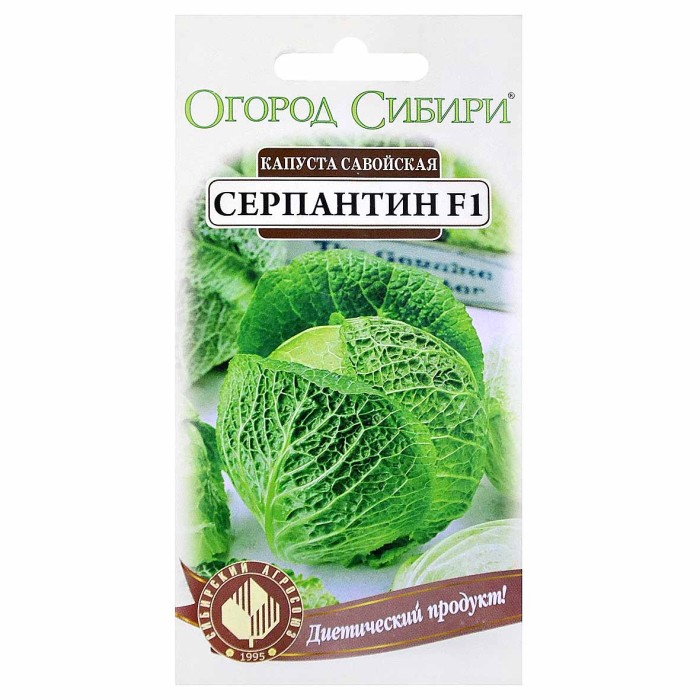 Капуста савойская Сибирский Анросоюз Серпантин F1 10шт