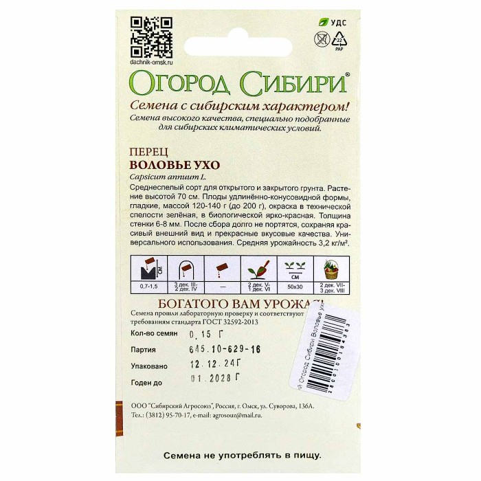 Перец  сладкий Огород Сибири Воловье ухо 15гр цп м/у