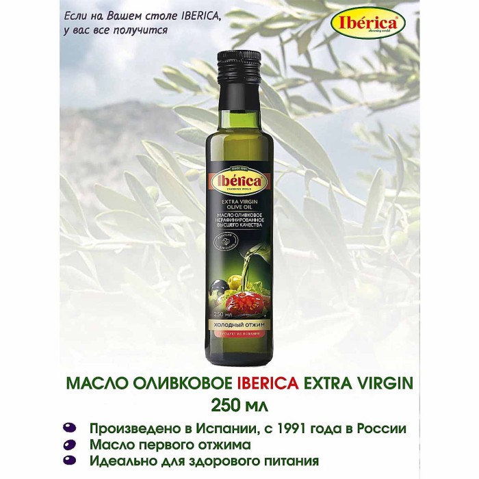 Масло оливковое Extra Virgen Iberica 250мл ст/б