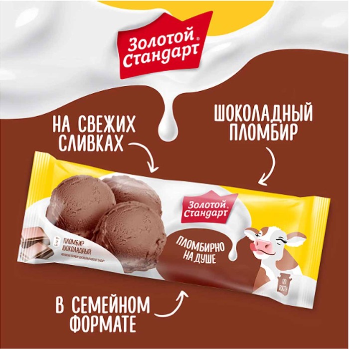 Мороженое Золотой стандарт Пломбир шоколадный 380гр брикет