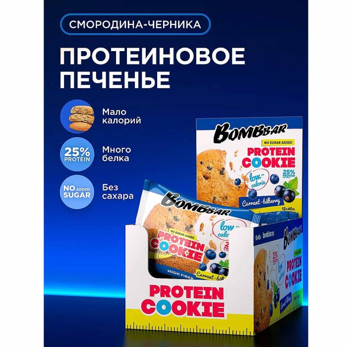 Печенье BombBar смородина-черника 40гр м/у