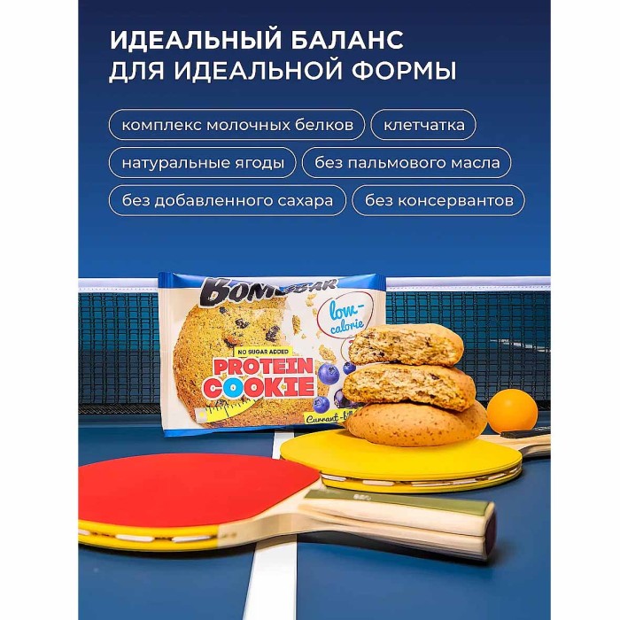 Печенье BombBar смородина-черника 40гр м/у