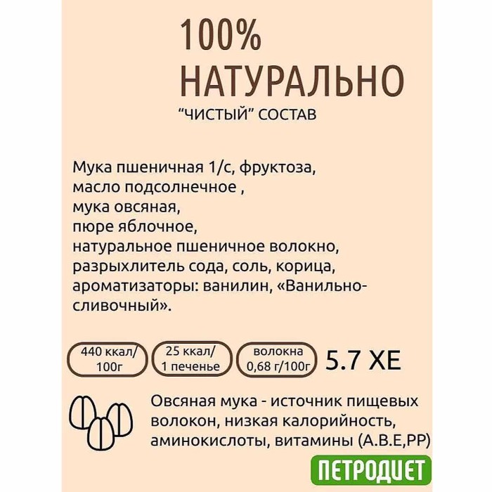 Печенье Петродиет овсяное на фруктозе 340гр м/у