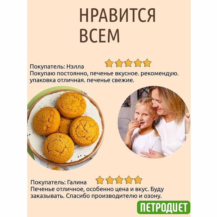Печенье Петродиет овсяное на фруктозе 340гр м/у