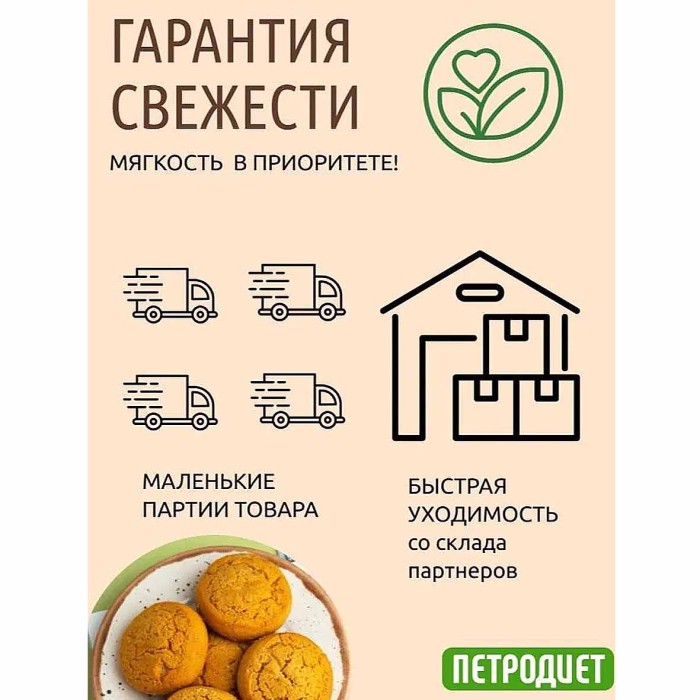Печенье Петродиет овсяное на фруктозе 340гр м/у