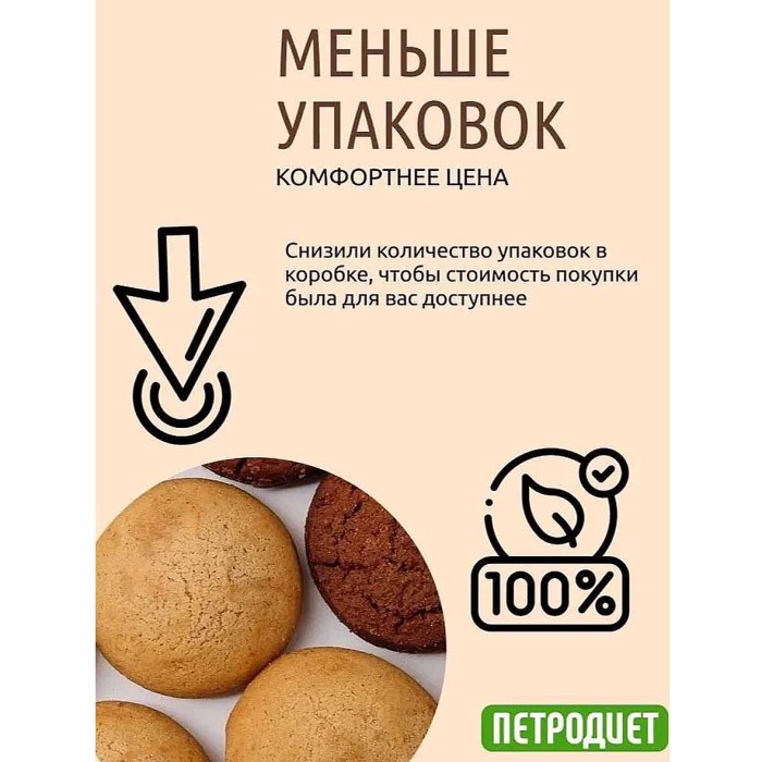 Печенье Петродиет овсяное на фруктозе 340гр м/у