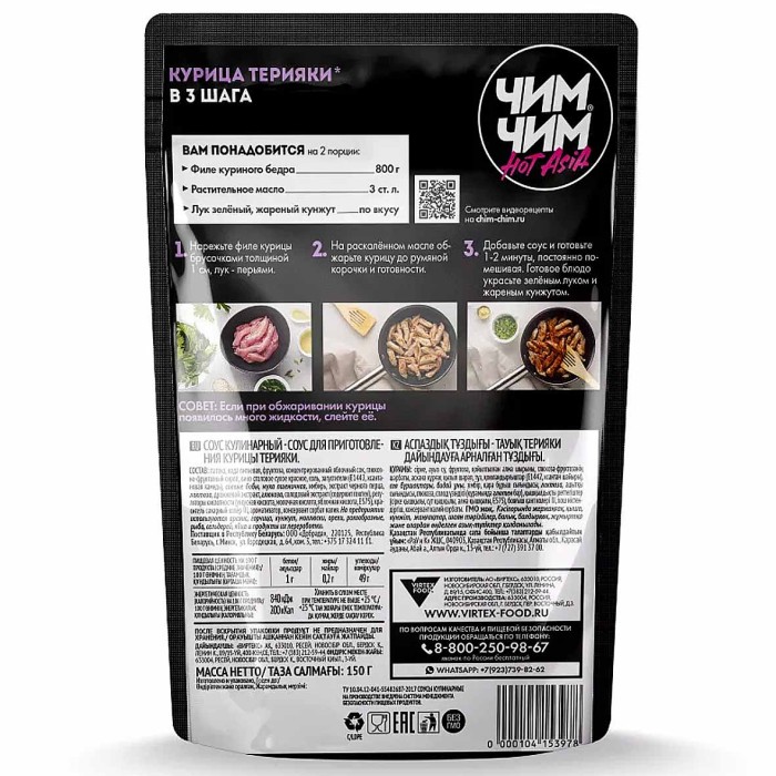 Соус Чим-Чим для курицы терияки 150гр д/п