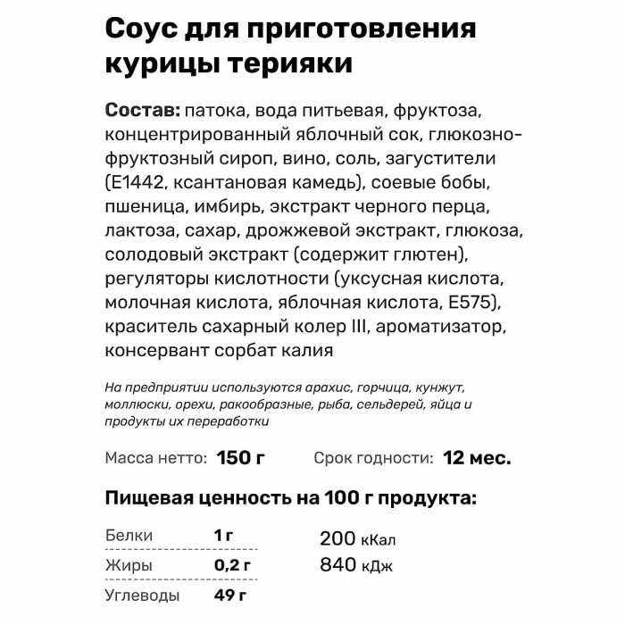 Соус Чим-Чим для курицы терияки 150гр д/п