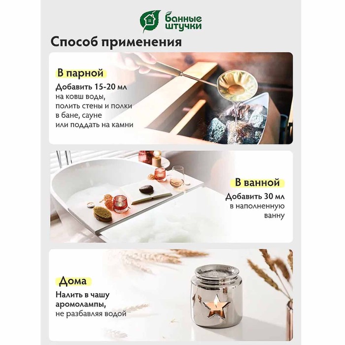 Ароматизатор Банные штучки эвкалипт+мята 120мл пэт