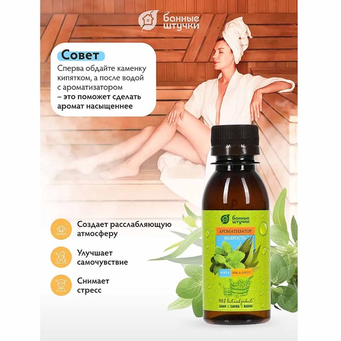 Ароматизатор Банные штучки эвкалипт+мята 120мл пэт