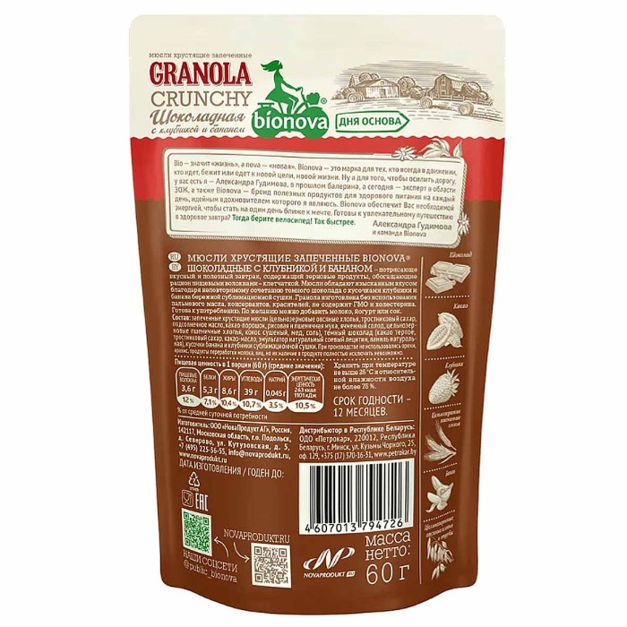 Мюсли Granola Crunchy Шоколадные с клубникой и бананом 60гр м/у
