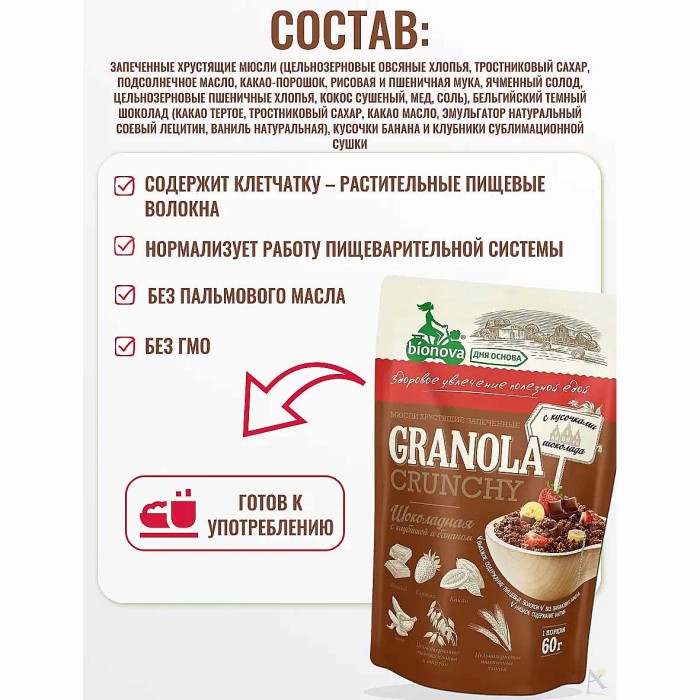Мюсли Granola Crunchy Шоколадные с клубникой и бананом 60гр м/у