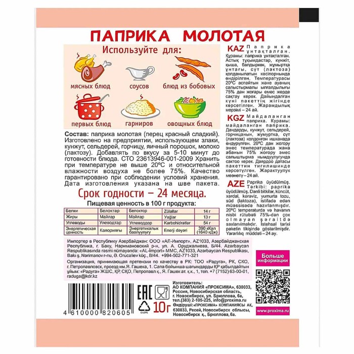 Паприка Приправыч 10гр м/у