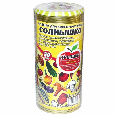 Крышки СКО  Солнышко 50шт