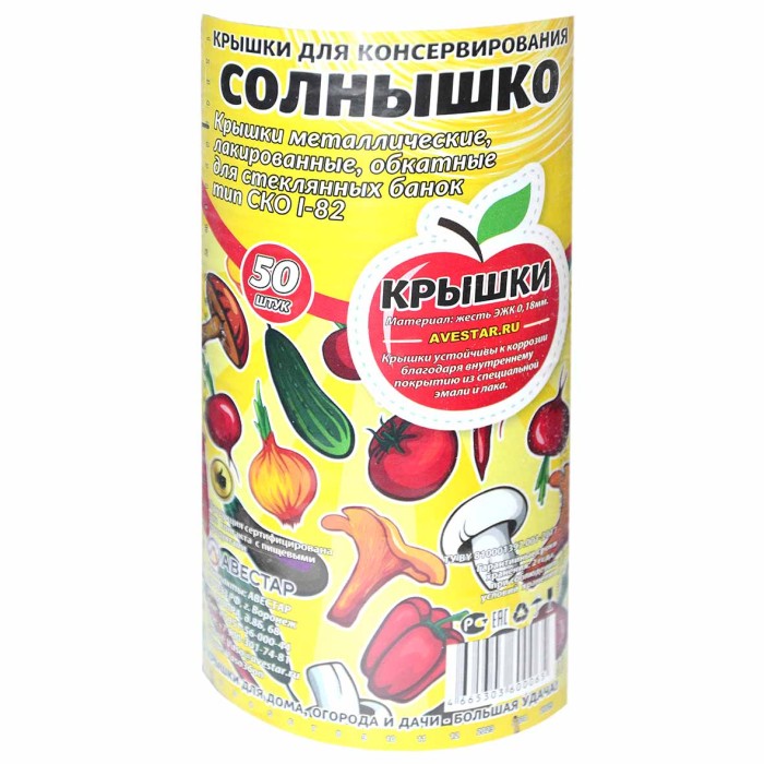 Крышки СКО  Солнышко 50шт