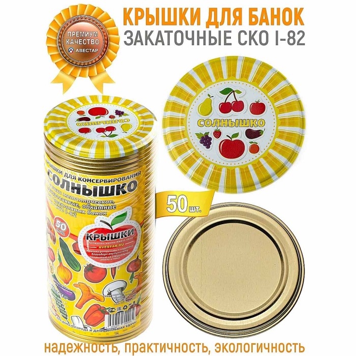 Крышки СКО  Солнышко 50шт