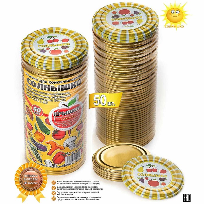 Крышки СКО  Солнышко 50шт