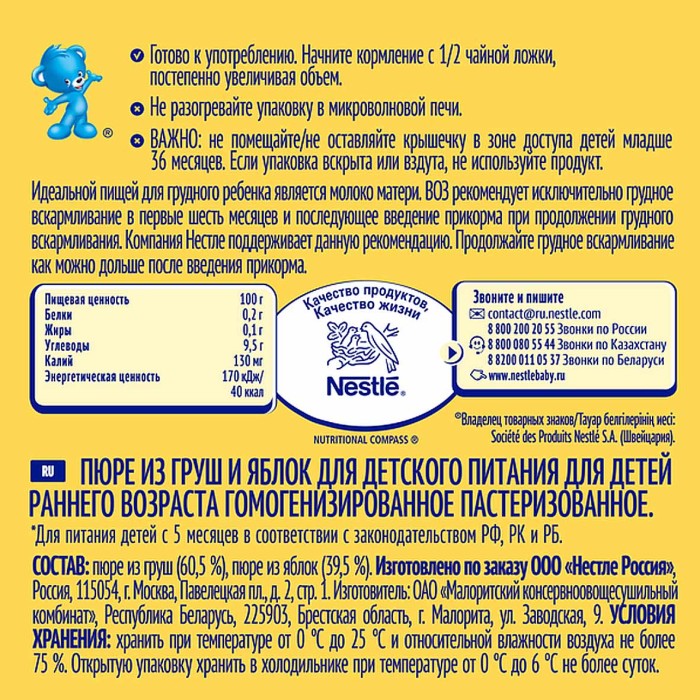 Пюре Nestle груша,яблоко с 6мес 90гр пауч