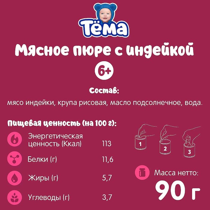 Пюре Тема индейка с 6мес 90гр ж/б