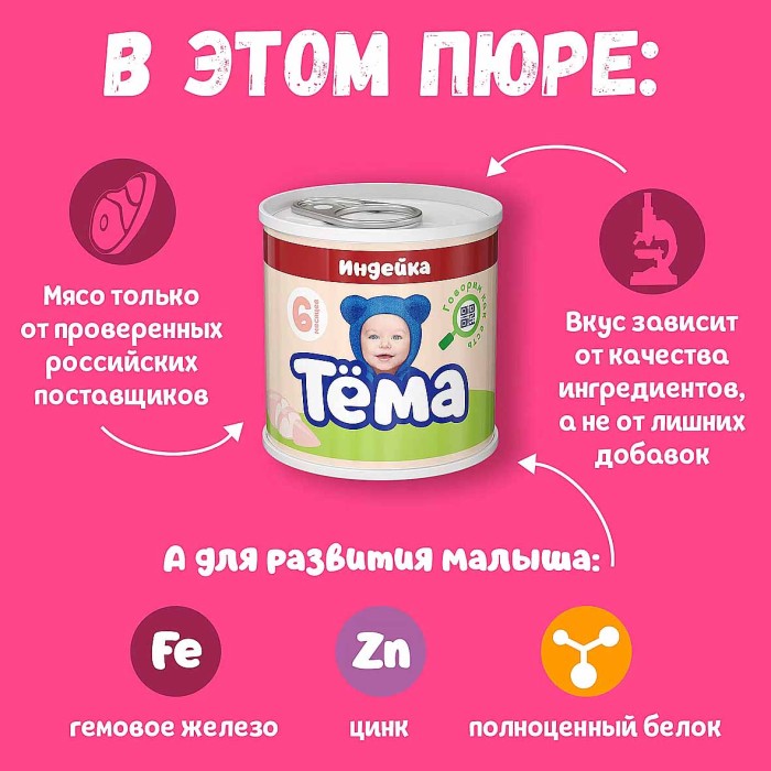 Пюре Тема индейка с 6мес 90гр ж/б