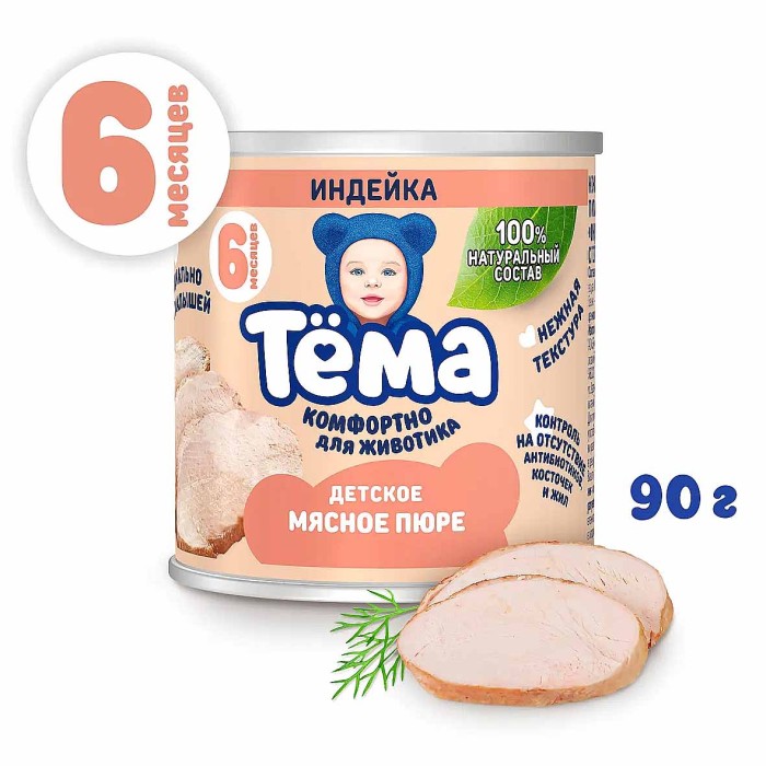 Пюре Тема индейка с 6мес 90гр ж/б