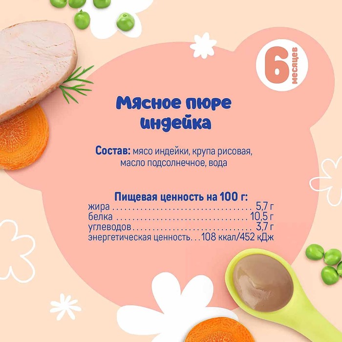Пюре Тема индейка с 6мес 90гр ж/б