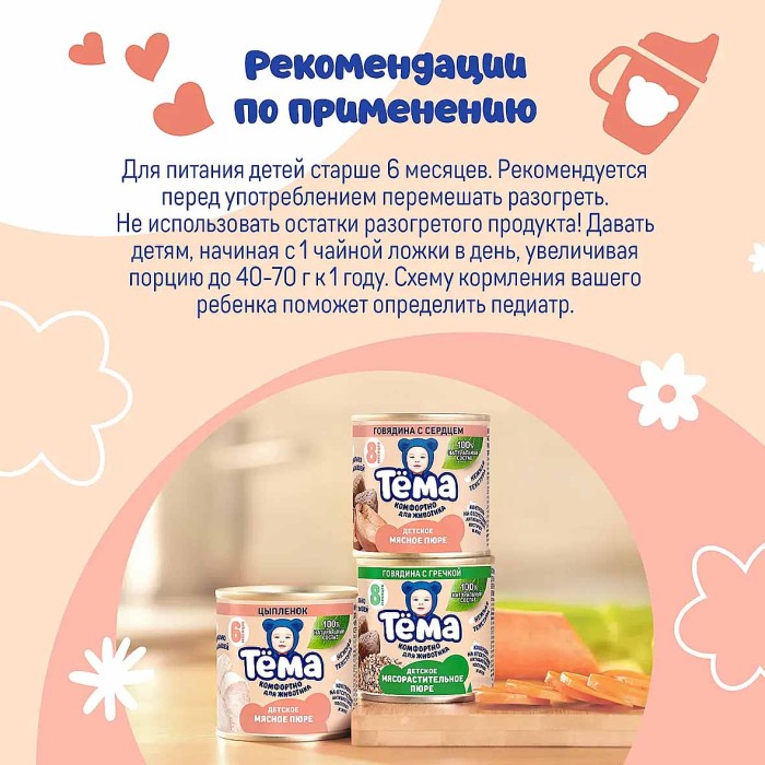 Пюре Тема индейка с 6мес 90гр ж/б