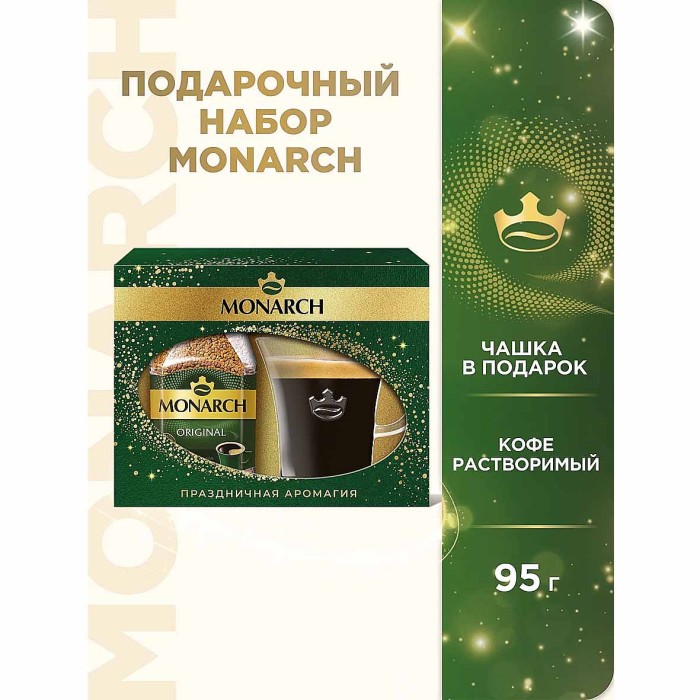Кофе Jacobs Monarch Original растр 95гр +чашка в подарок к/у