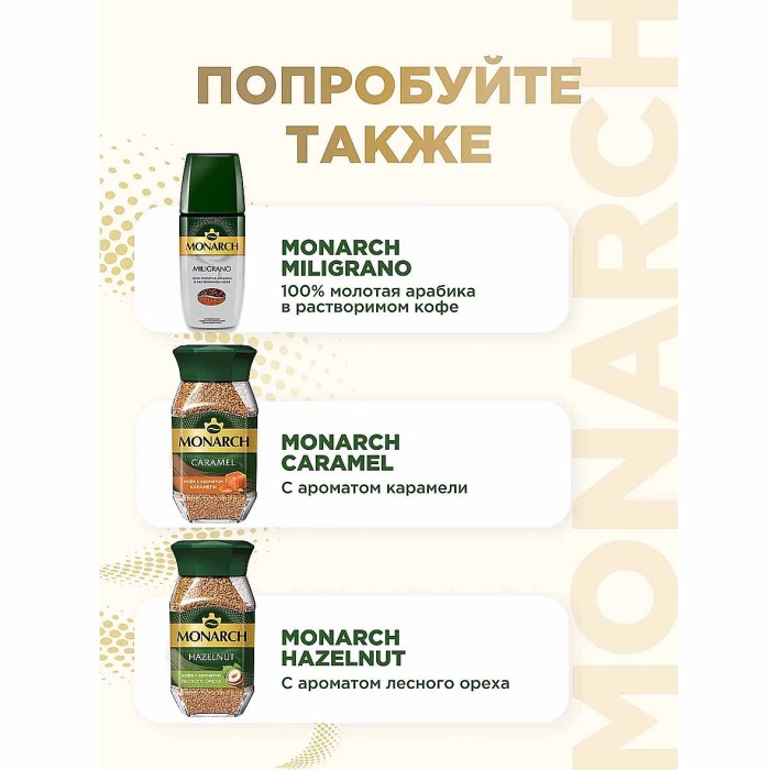 Кофе Jacobs Monarch Original растр 95гр +чашка в подарок к/у
