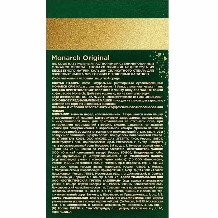 Кофе Jacobs Monarch Original растр 95гр +чашка в подарок к/у