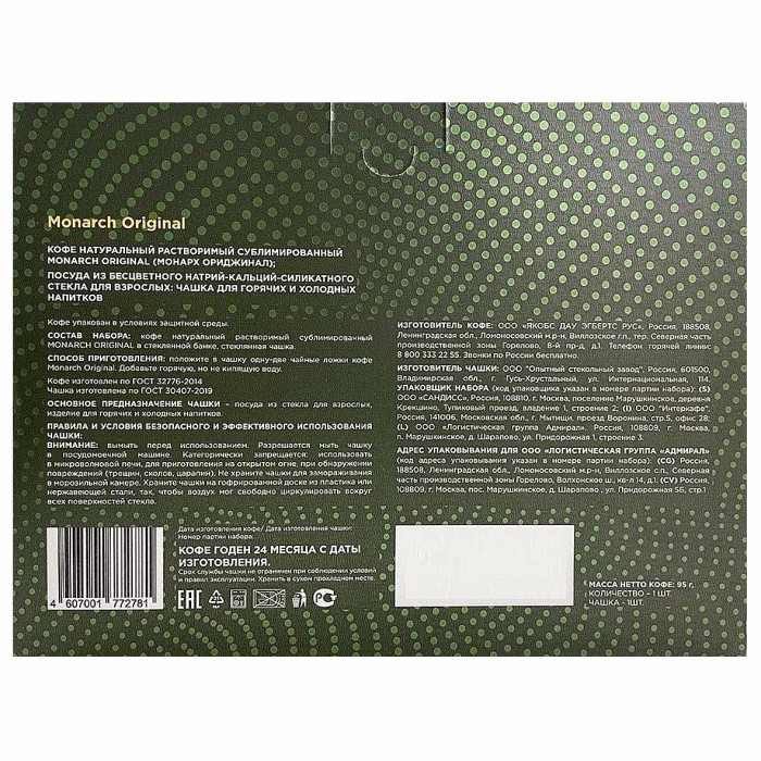 Кофе Jacobs Monarch Original растр 95гр +чашка в подарок к/у