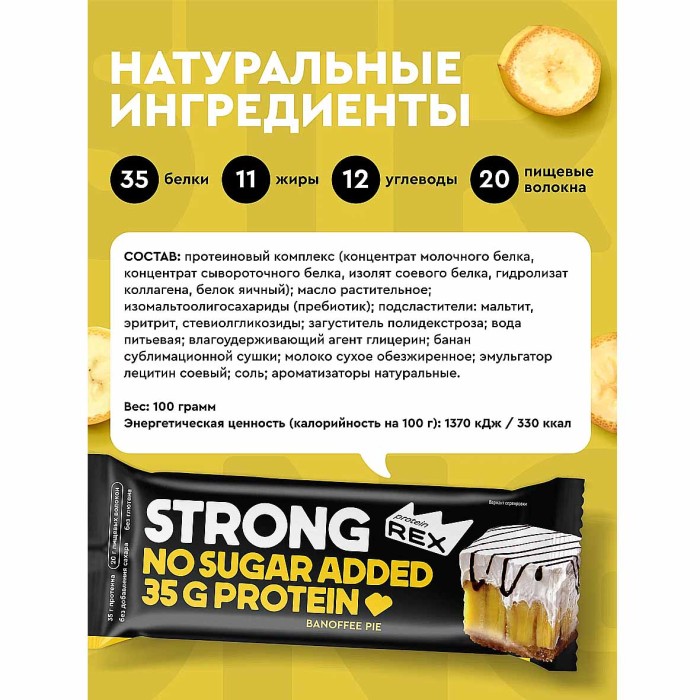 Батончик протеиновый Strong Баноффи пай 100гр м/у
