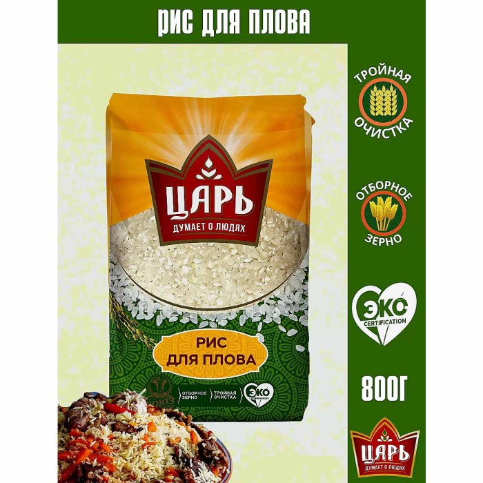 Крупа рис Царь для плова 800гр м/у
