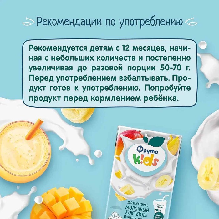 Коктейль молочный Фруто Kids банан-манго 200мл т/п