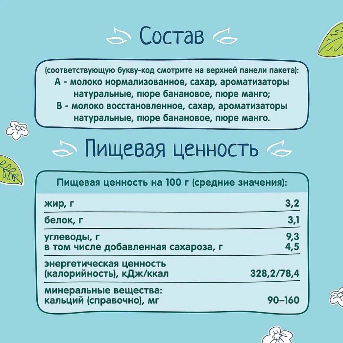 Коктейль молочный Фруто Kids банан-манго 200мл т/п