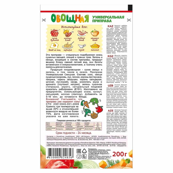Приправа Приправыч универсальная овощная 200гр м/у