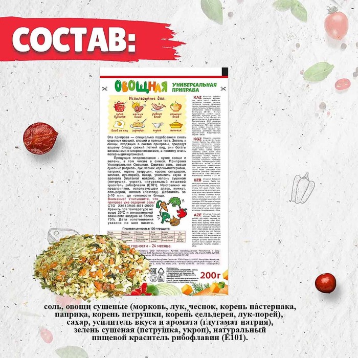 Приправа Приправыч универсальная овощная 200гр м/у