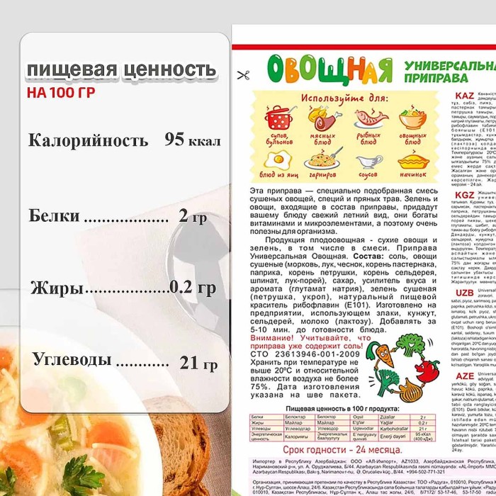 Приправа Приправыч универсальная овощная 200гр м/у