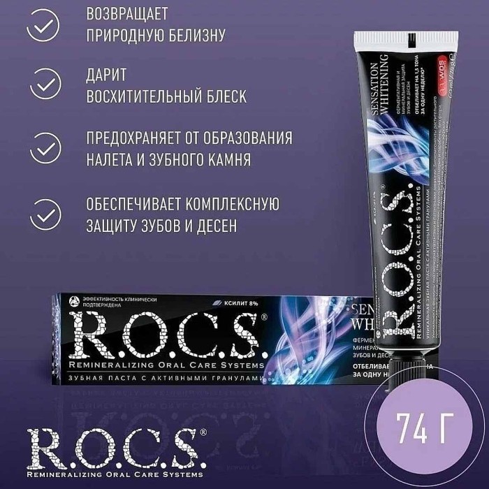 Паста зубная R.O.C.S Extreme fresh сенсационное отбеливание 74гр к/у