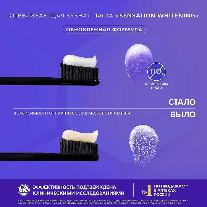 Паста зубная R.O.C.S Extreme fresh сенсационное отбеливание 74гр к/у