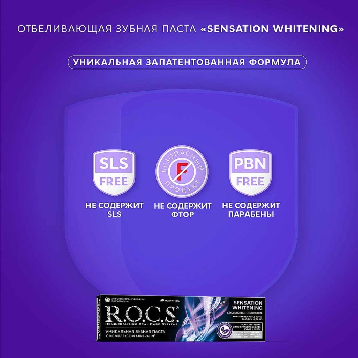 Паста зубная R.O.C.S Extreme fresh сенсационное отбеливание 74гр к/у